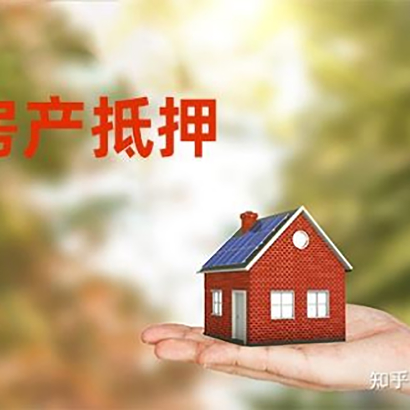 乐东房屋抵押贷款利率|房产抵押贷款申请条件
