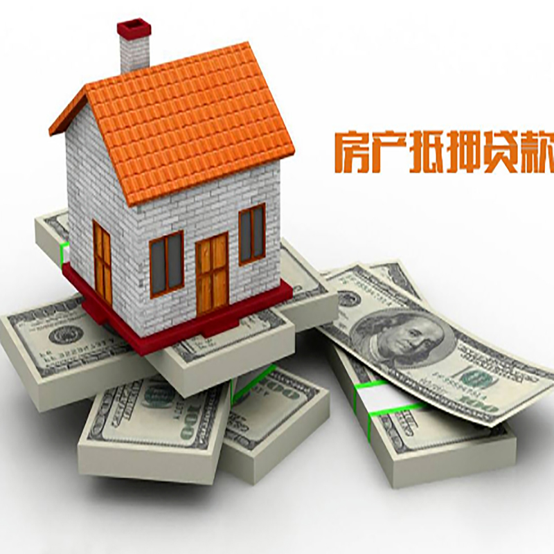 乐东房子抵押贷款利率|银行抵押贷款|当天办理放款