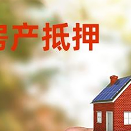 乐东房产抵押贷款申请条件？