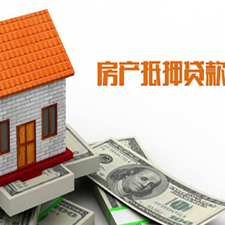 乐东房子有贷款怎么办理抵押贷款？