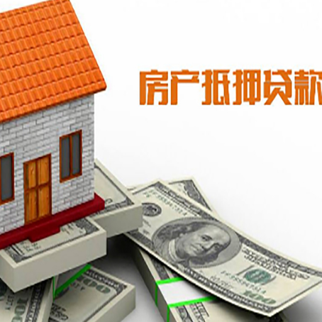乐东房产抵押贷款条件是什么？