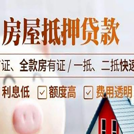 乐东房产抵押贷款哪家银行好办?