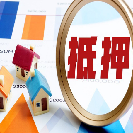 乐东房子抵押贷款成功率的2个关键点