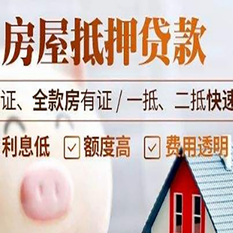 乐东房产抵押贷款有哪些手续费?