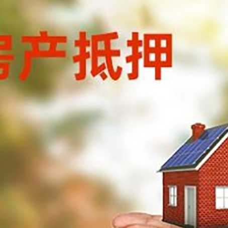 乐东房子抵押贷款的期限能有几年?