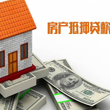乐东房屋抵押贷款利率是多少?