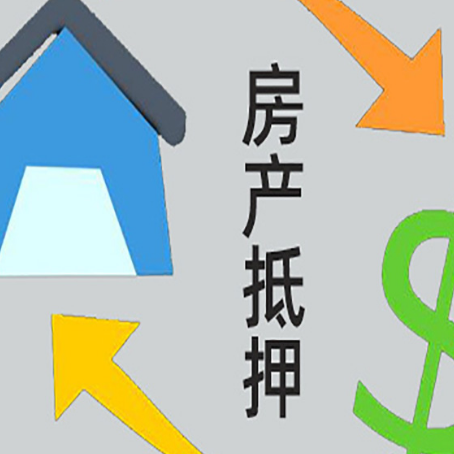 乐东房屋抵押贷款怎么办理